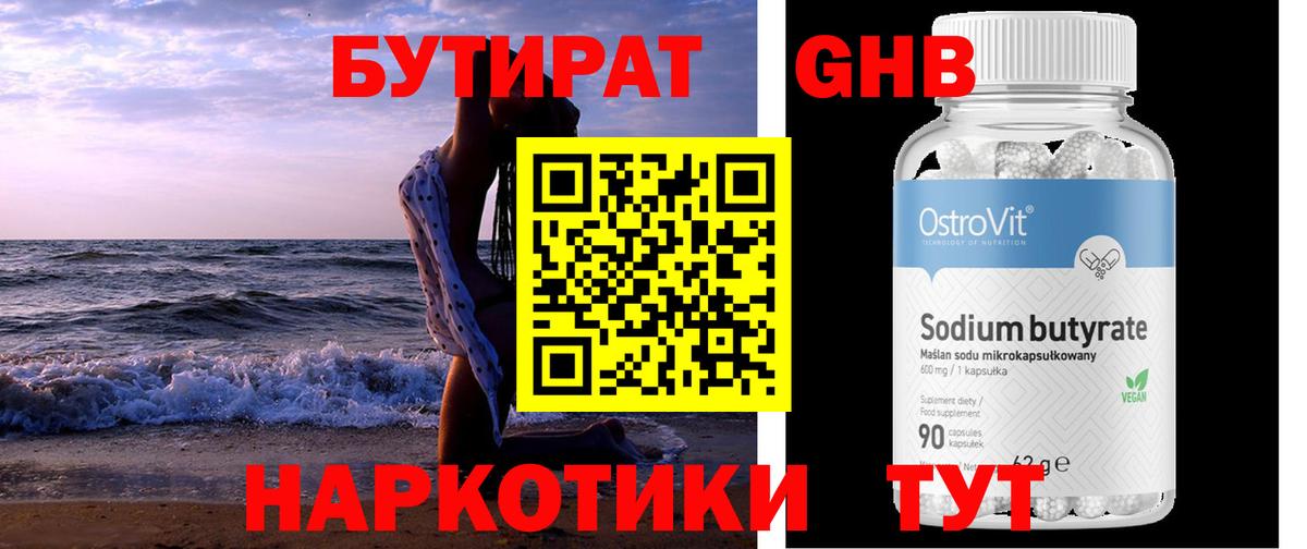 Амурск  Бутират жидкий экстази  Вход с VPN 