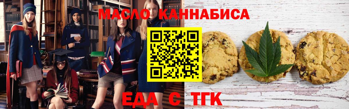 Печенье с ТГК конопля  Амурск 