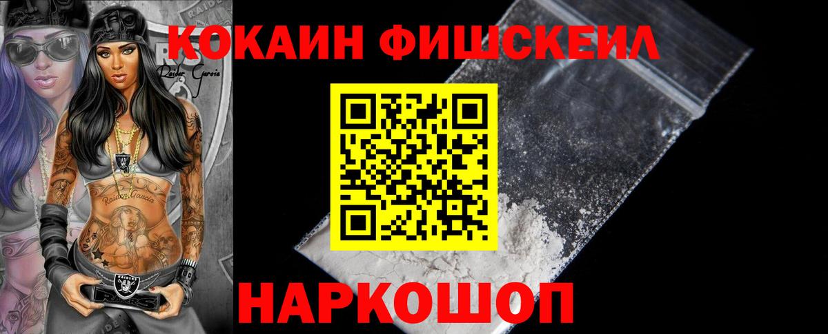 COCAIN  Амурск  КОКАИН Колумбийский  Cocaine Fish Scale 