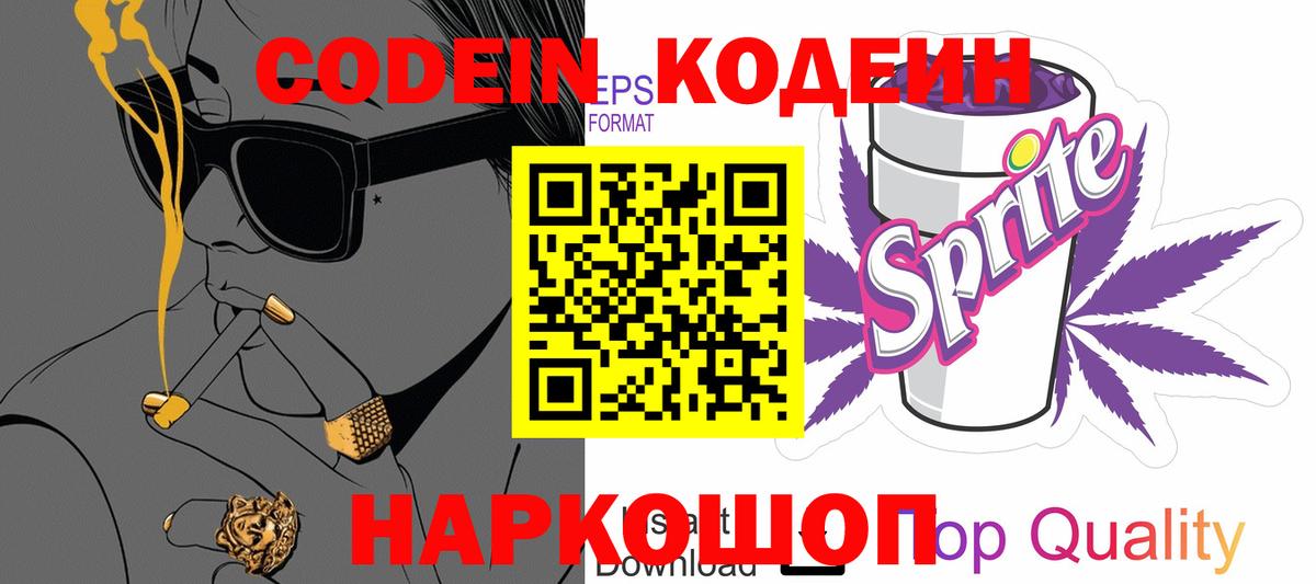 Codein Purple Drank Амурск