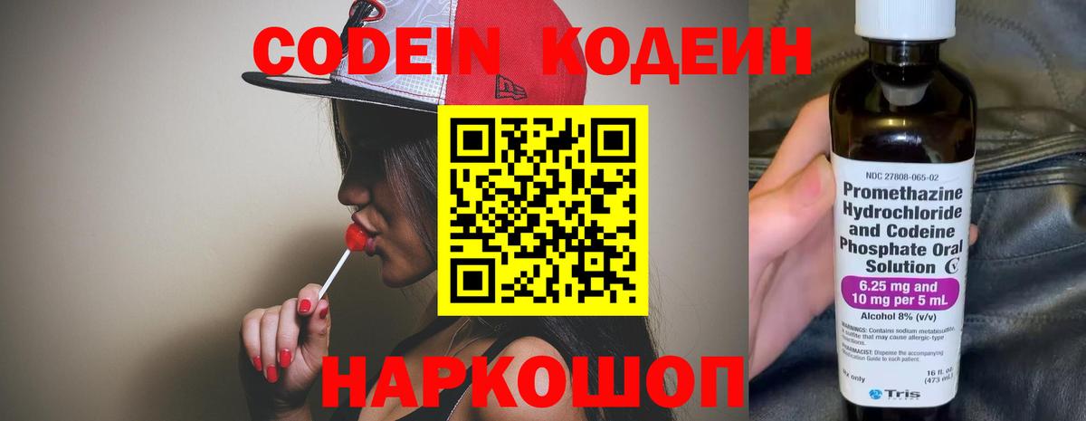 Кодеиновый сироп Lean Purple Drank  Кодеин Purple Drank  Амурск  Вход с VPN 