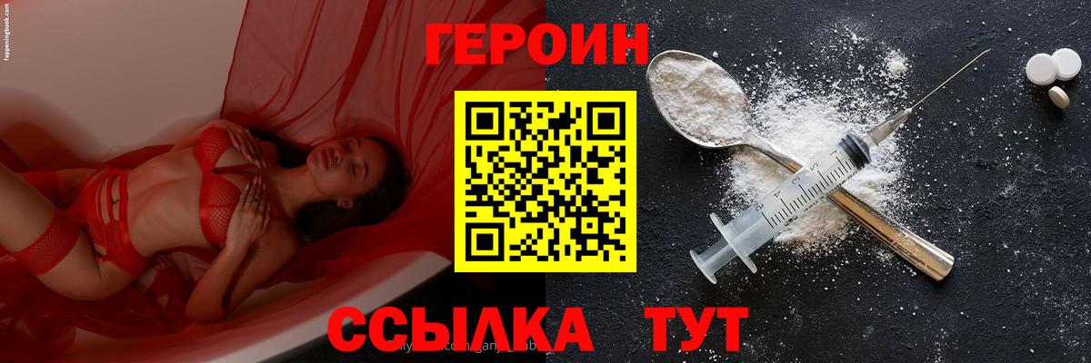 ГЕРОИН  Амурск  Героин хмурый 