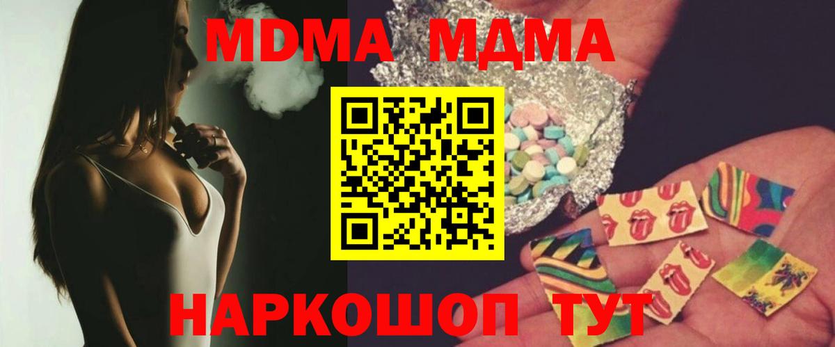 МДМА  МДМА кристаллы  Амурск  Вход с VPN  MDMA Molly 