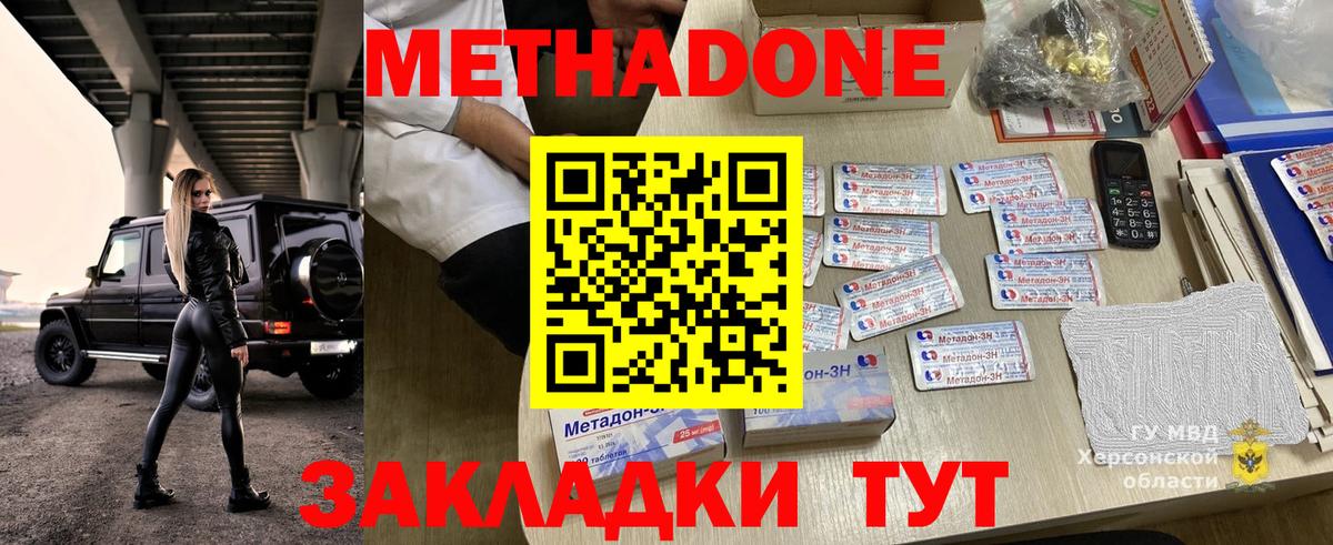 МЕТАДОН белоснежный Амурск