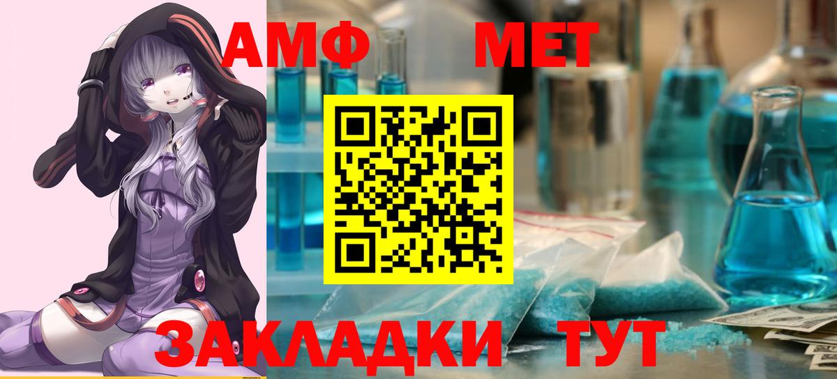 Метамфетамин мет Амурск