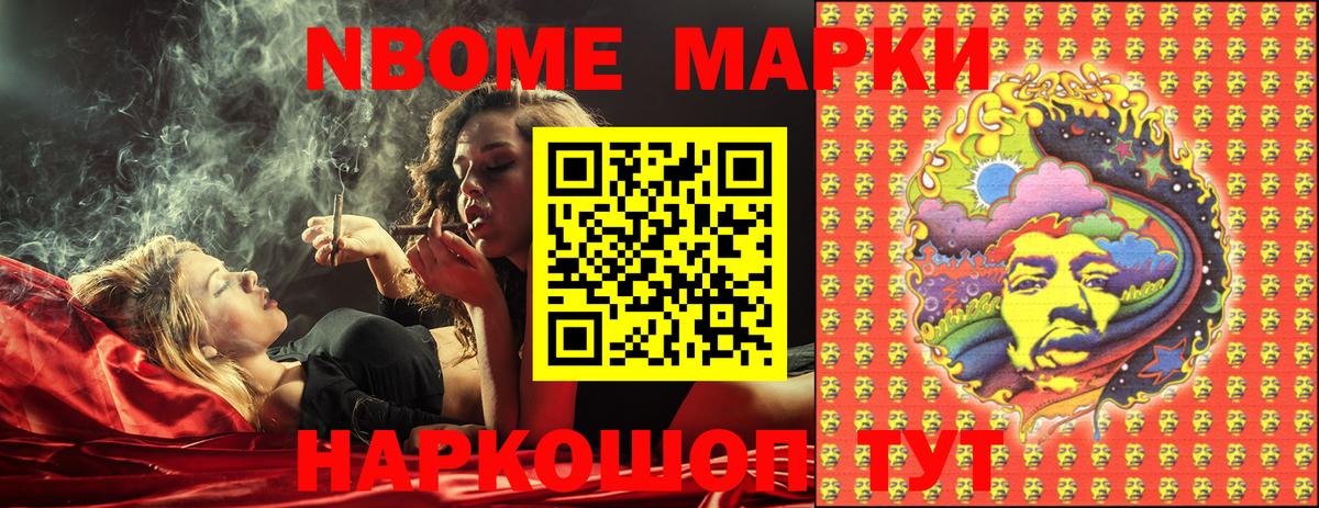 Марки N-bome 1,5мг  Вход с VPN  Наркотические марки  Амурск 