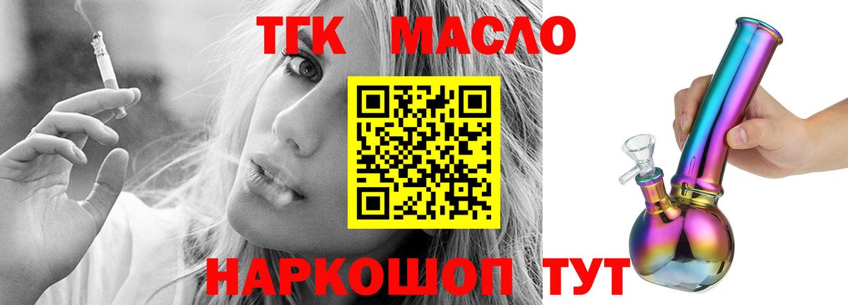 Амурск  ТГК THC oil  наркошоп  Вход с VPN 